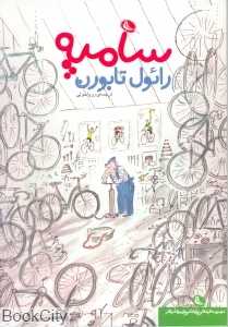 رائول تابورن (سامپه)