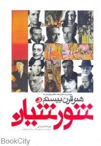 شورشیان هنر قرن بیستم