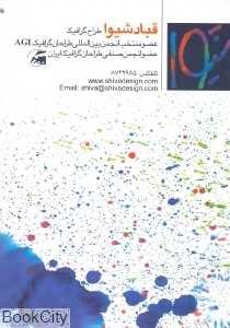 قباد شیوا (طراح گرافیک)