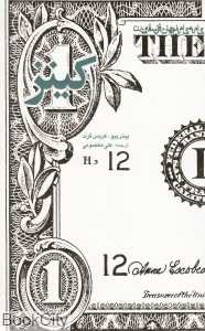کینز گام به گام با جهان فلسفه مدرن
