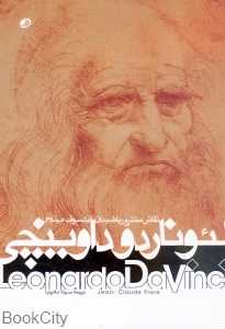 لئوناردو داوینچی