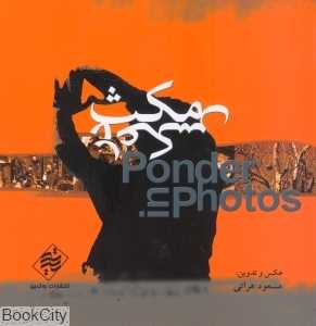 مکث در عکس