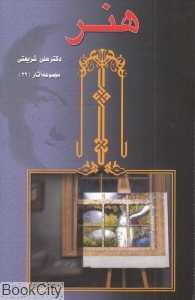 هنر (چاپخش)