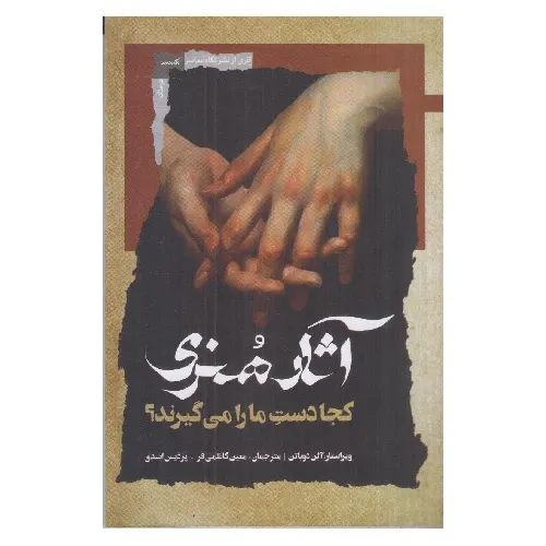 آثار هنری کجا دست ما را می‌گیرند