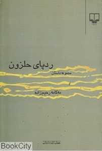 ردپای حلزون