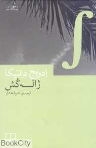 ژاله‌کش