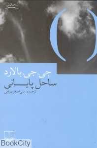 ساحل پایانی