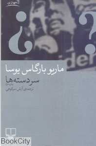 سردسته‌ها