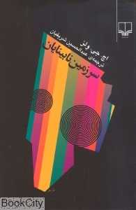 سرزمین نابینایان