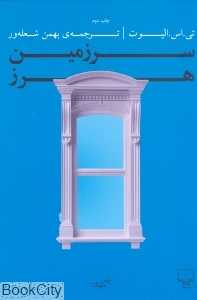 سرزمین هرز