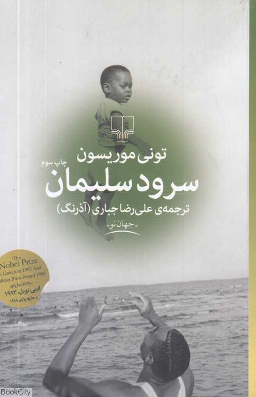 سرود سلیمان