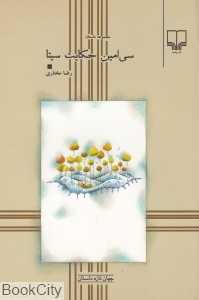 سی‌امین حکایت سیتا (جهان تازه داستان)