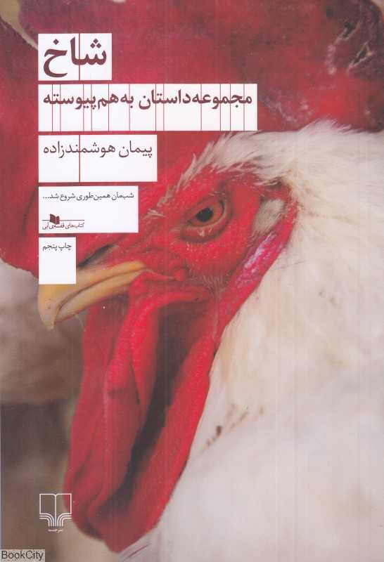 شاخ