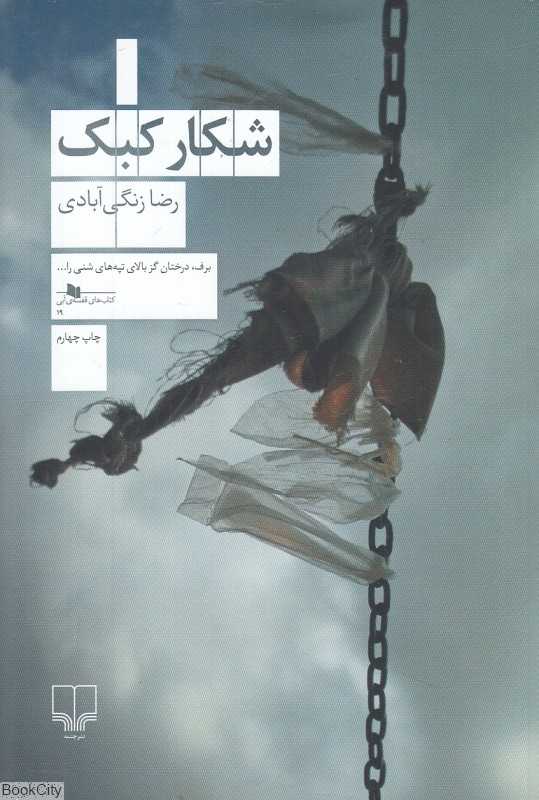 شکار کبک