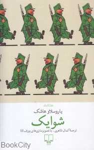شوایک