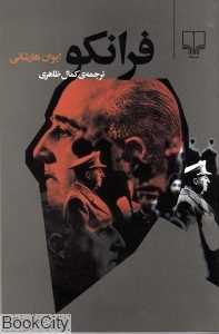 فرانکو