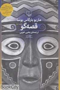 قصه‌گو