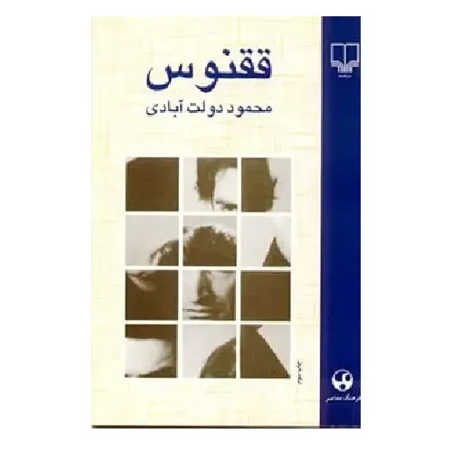 ققنوس
