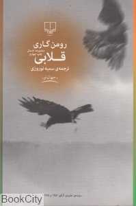 قلابی