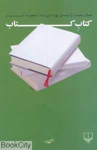 کتاب کتاب