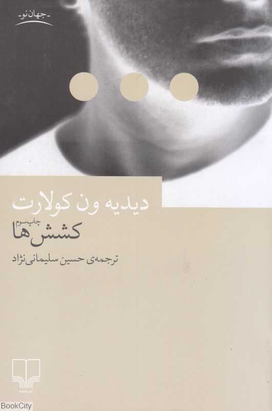 کشش‌ها