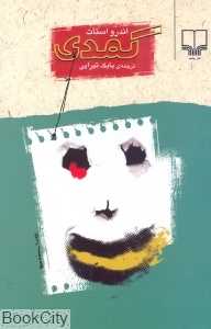 کمدی (چشمه)
