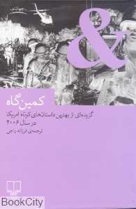 کمین گاه