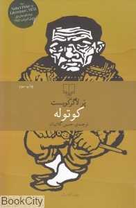 کوتوله