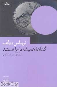 گداها همیشه با ما هستند