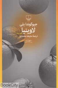 لاوینیا (چشمه)