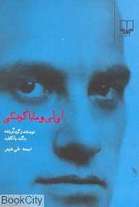 لی‌لی و مایاکوفسکی