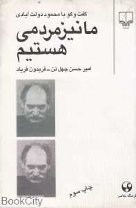 ما نیز مردمی هستیم