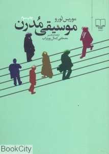 موسیقی مدرن