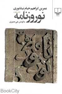نوروزنامه (چشمه)