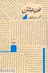 نون نوشتن - 0