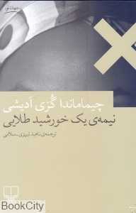 نیمه یک خورشید طلایی