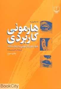 هارمونی کاربردی (چشمه)
