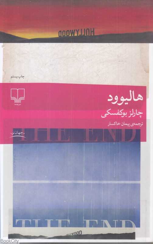 هالیوود