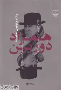 همزاد دوربین