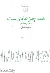 همه چیز عادی‌ست