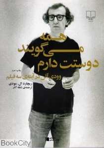 همه می‌گویند دوستت دارم