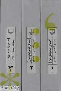 همه شعرهای من (3 جلدی با قاب)