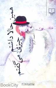 همین حالا داشتم چیزی می‌گفتم