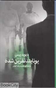 یونایتد نفرین‌شده - 0