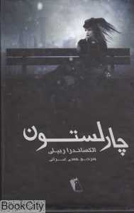 شهر من چارلستون