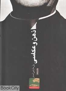 ذهن و عکاسی