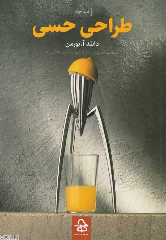 طراحی حسی