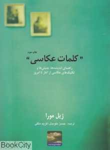 کلمات عکاسی