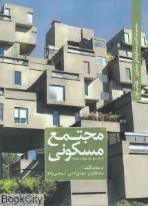 مجتمع مسکونی (حرفه هنرمند)