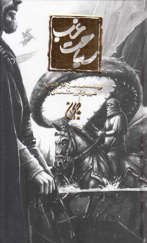 سیاحت غرب (جمکران)